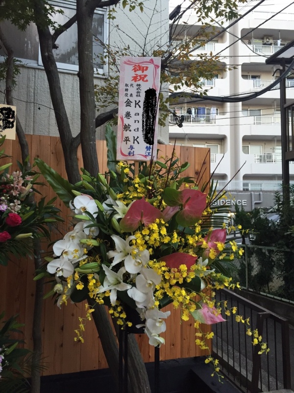 祝☆スタンドおまかせ1段~紅~